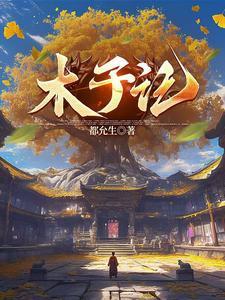 木子记食品有限公司口碑怎么样