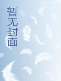 我靠算卦横扫娱乐圈