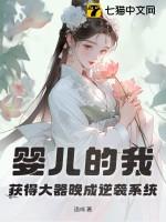 获得大器晚成逆袭系统(语成)