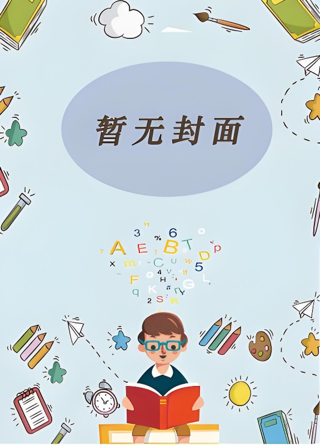 仙子你怎么成真了手打无错字版