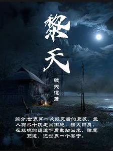 黎天宇2009